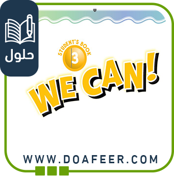 حل كتاب الطالب إنجليزي ثالث ابتدائي ف3